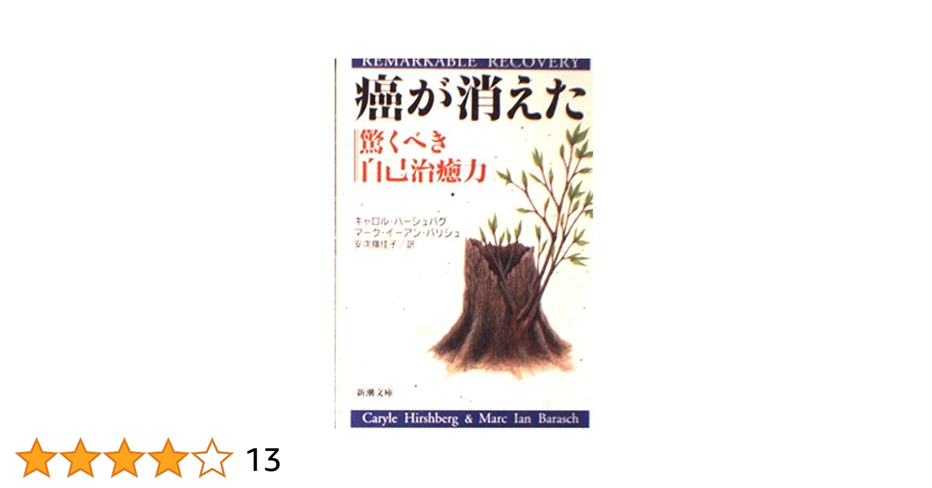 希少】ハーブでガンの完全治癒 The cure for all cancers Amazon